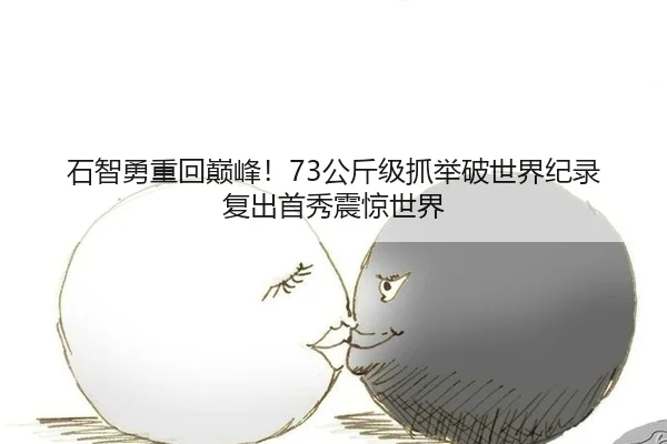 shi-zhi-yong-zhong-hui-dian-feng-gong-jin-ji-zhua-ju-po-shi-jie-ji-lu-fu-chu-shou-xiu-zhen-jing-shi-jie-2-638.jpg