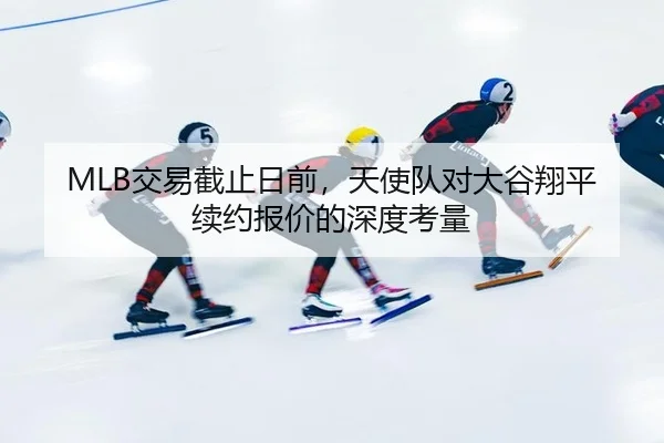 jiao-yi-jie-zhi-ri-qian-tian-shi-dui-dui-da-gu-xiang-ping-xu-yue-bao-jia-de-shen-du-kao-liang-3-491.jpg