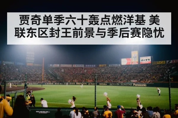 baseball stadium night crowd