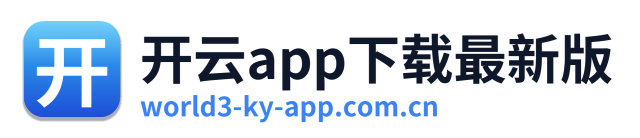 开云app下载最新版